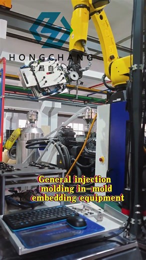 Universal injection molding in-mold embedding automation equipment