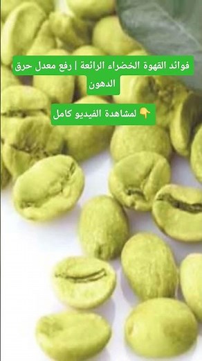 Benefits of green coffee