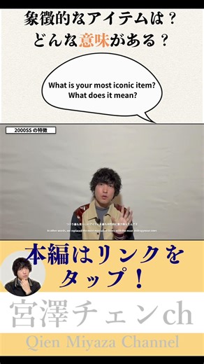 MIUMIUの象徴的なアイテムは？ デザインに隠された意味