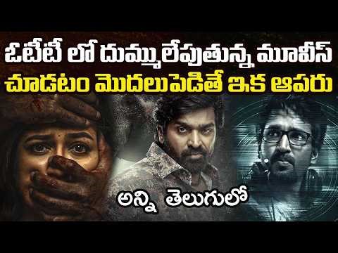 10 Best OTT Movies You Should Watch In Telugu | Prime Video, Netflix, Sonyliv, Jiohotstar, Zee5