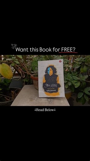19 BOOK STORE | Knowledge on Instagram: "Want this book for FREE? Rules to enter: • Follow @19.book.store 🙌 • Like this reel ❤️ • Comment mai apni Favorite book ka name btao 📚 • Share this reel with 5 friends (compulsory) ✅️ 📌 Winners will be selected from the comments — jitne zyada comments, utne zyada chances to win. 📅 Result will be announced on 31st December ♥️ Best of luck 📖 #HindiLiterature #BookLovers #ReadingCommunity #BookRecommendations #TheLallantop #ReadersOfInstagram #PodcastCl