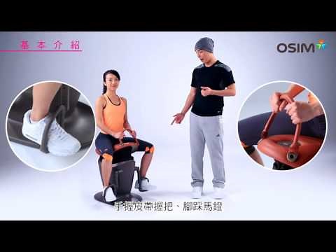 騎馬機教學示範影片：1. 基本介紹