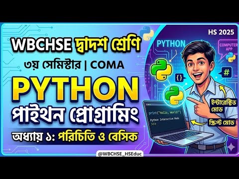 : WBCHSE Class 12 Computer Application Semester 3 | Python Programming Chapter 1 🎯