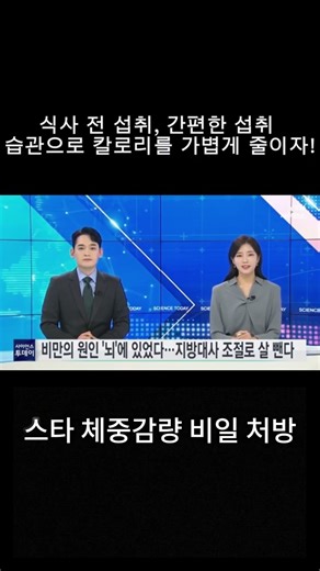 건강 우선 체중 관리 보조제！