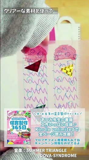 【秋の製作】トンボのメガネ！カラーセロハンで作ってみよう！【保育園・幼稚園】#shorts #保育園製作
