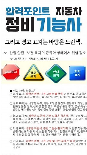 2025 합격포인트 자동차 정비 기능사 필기 60문제 풀이 51번