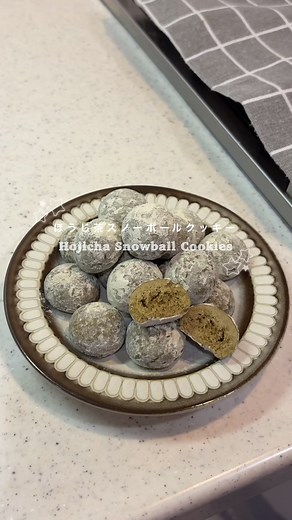 卵不使用ほうじ茶スノーボールクッキーの作り方