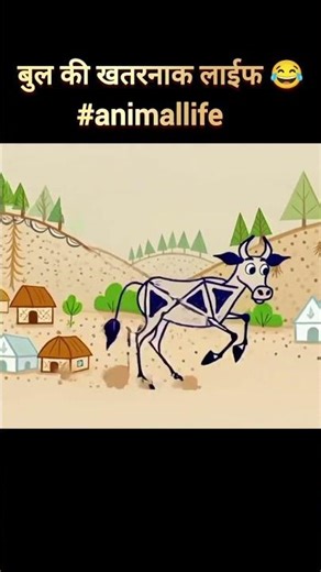 bull ki Khatarnak life? funny cartoon bull short video documentry insan ki baat, I love you ke sat