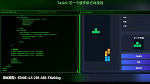 文心大模型Web代码能力测试-ERNIE-4.5-21B-A3B-Thinking
