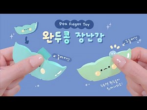 Crafting Pea Fidget Toy｜TikTok fidget toy