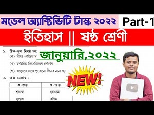 Class 6 geography Model Activity Task 2022 January || Model Activity Task 2022 class 6 geography