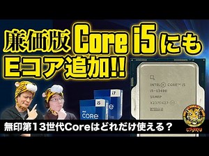 13th generation Core "K-less" Core i9 to i3 all in one review! : Jisatra KTU 273