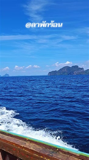 ลาพักร้อน ไปไหนไม่รู้ รู้แค่วันนี้ฮีลใจ ล่องไปกับทะเล #ทะเลตรัง #เกาะกระดาน #tiktokพาเที่ยว #ลาพักร้อน #onedaytrip