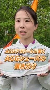 Ask an ACG Athlete! How to Choose the Right ACG Shoes