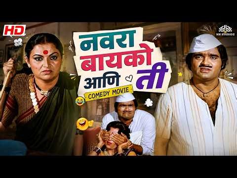 Star-Studded Powerhouse: Comedy legend Ashok Saraf, Ranjana - Marathi Cinema With English Subtitle