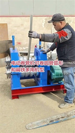 The electric pipe rolling machine is a multi-purpose model that can roll round pipes arc-s