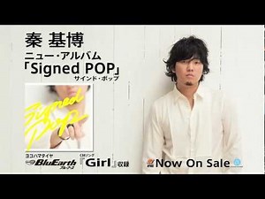 秦 基博 / Girl -SPOT-