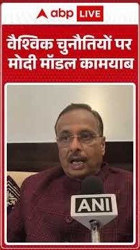 Modi Model: दुनियाभर की चुनौतियों में Modi Model सफल | ABPLIVE