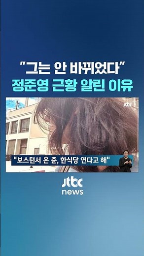 [단독] 정준영, 클럽서 여성 끌어안고…제보자가 촬영한 영상 입수 #JTBC #Shorts