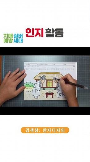 [한자성어 인지활동] 백년가약 색칠하기 | 전통혼례와 어르신 인지미술 #한자성어인지활동 #백년가약 #전통혼례그림