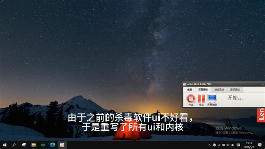 重写杀毒软件