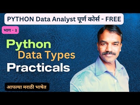 Python Data types | Python for Beginners | Marathi | Python Data Analyst