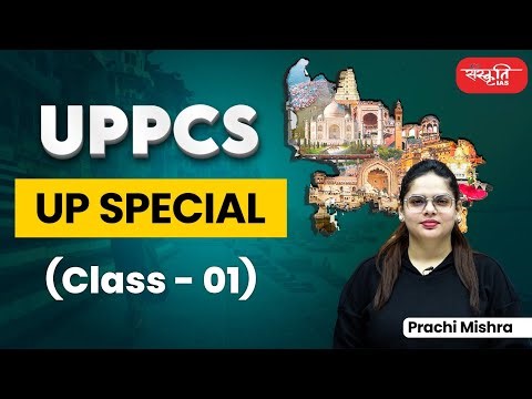 UPPCS Special Class - 1 | Map of Uttar Pradesh | Map for PCS | UPPSC State | SANSKRITI IAS