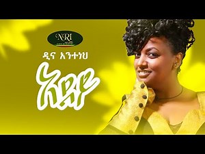 Dina Anteneh - Adey - ዲና አንተነህ - አደይ - New Ethiopian Music Video 2021 (Official Video)