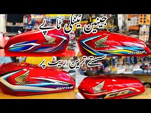 Honda 125 Genuine Clone Tanki Tapy| Honda 125 Original Tanki Tapay| Deliver All Over Pakistan