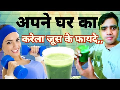 करेला का जूस पीने के फायदे|Karela Ka Juice|Benefits Of Bitter Gourd Juice Kare @THEEMOTIONALSPIRIT
