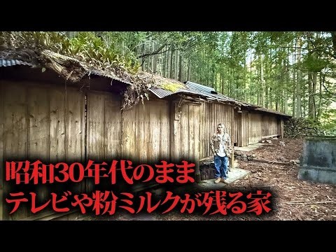 山奥で昭和30年代のまま残っている家に行ったら綺麗すぎる廃村があった…