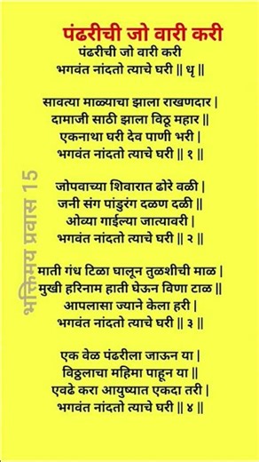 pandhari ची जो वारी करी #shorts #shortsfeed #ytshorts #bhakti #विठ्ठल 🌼💞🌼🪔🙏🥹