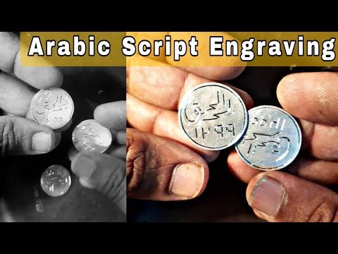 The Art of Arabic: Engraving Coins with Calligraphy