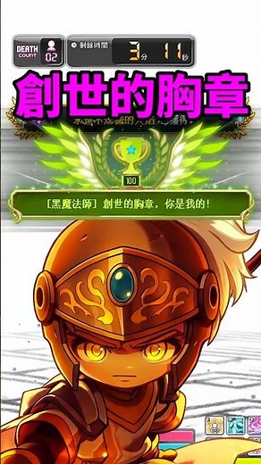 創世胸章⚔️你是我的🎉Dear MY Hero🌠極限黑魔法師😆20260614 #新楓之谷 #楓之谷 #메이플스토리 #MapleStory #メイプルストーリー #冒险岛