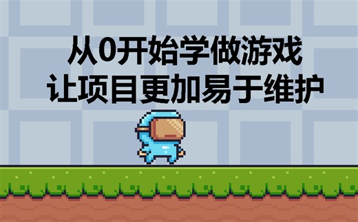 [从零学习做游戏]整理项目文件 拥有一个易于维护的项目[真·零基础Unity教学系列]