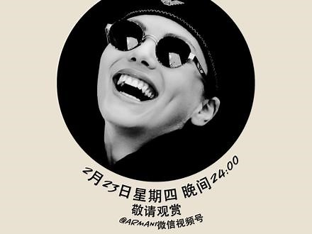 北京时间2月23日晚间24:00，ARMANI视频号全球同步直播Emporio Armani 2023秋冬女装时装秀，聚光揭秘摩登世界，捕捉独到新意具现。#EmporioArmani #米兰时装周 #秀场直击#armani秀场
