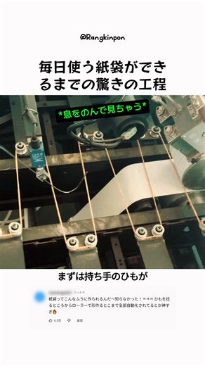 毎日使う紙袋ができるまでの驚きの工程
