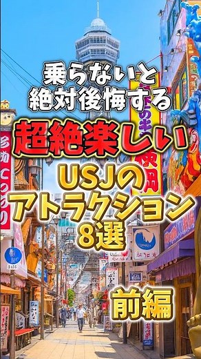 乗らないと絶対後悔する！超絶楽しいUSJのアトラクション8選【前編】
