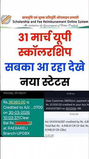 31 मार्च भेजा गया UP Scholarship Latest News Today | up scholarship status 2025-26 kaise check kare