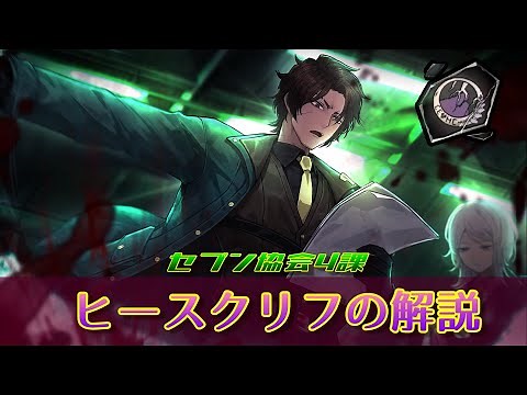 【Limbus Company】 セブンヒースクリフの性能解説！直感型破裂マシンのお通り【リンバスカンパニー】