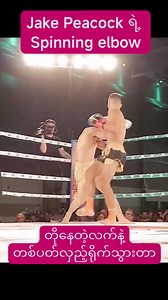 39K views · 337 reactions | #foryoupageシforyou #fighter #sports #Myanmar | HMS Channel | Facebook