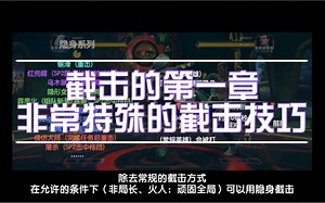 漫威超级争霸战-非常特殊的截击技巧 (MCoC-How to Technically Intercept)