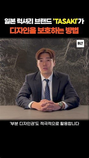 일본 럭셔리 브랜드 'TASAKI'가 디자인을 지키는 방법