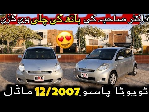 Toyota Passo 2007/12 Automatic l Family Used Car For Sale l Nks Official Motors l 16 March 2026 l