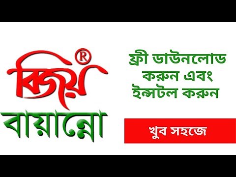 How to get Bijoy Bayanno 2021 | Bijoy 52 For windows 10 | 100% working