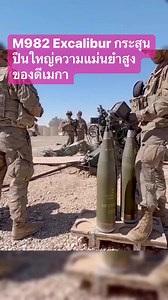 3.4K views · 26 reactions | M982 Excalibur | Jam bon | Facebook