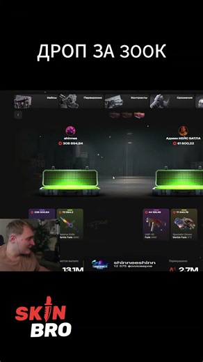 ВЫБИЛ 300 ТЫСЯЧ РУБЛЕЙ ИЗ КЕЙСА ВО ВРЕМЯ БИТВЫ С АДМИНОМ КЕЙС БАТЛА! #skinbro #cs2 #shorts #csgo