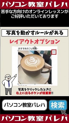 Word（ワード）で写真（画像）が動かないときの対処法 #Shorts