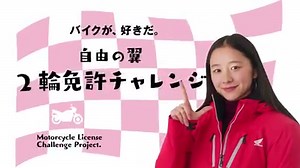 堀田真由さんの「自由の翼 二輪免許チャレンジ」。... - Honda Bike （ホンダ バイク）