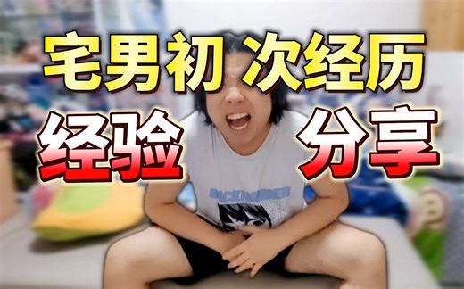 宅男第一次用大魔王TOMAX！教大家如何正确使用！！